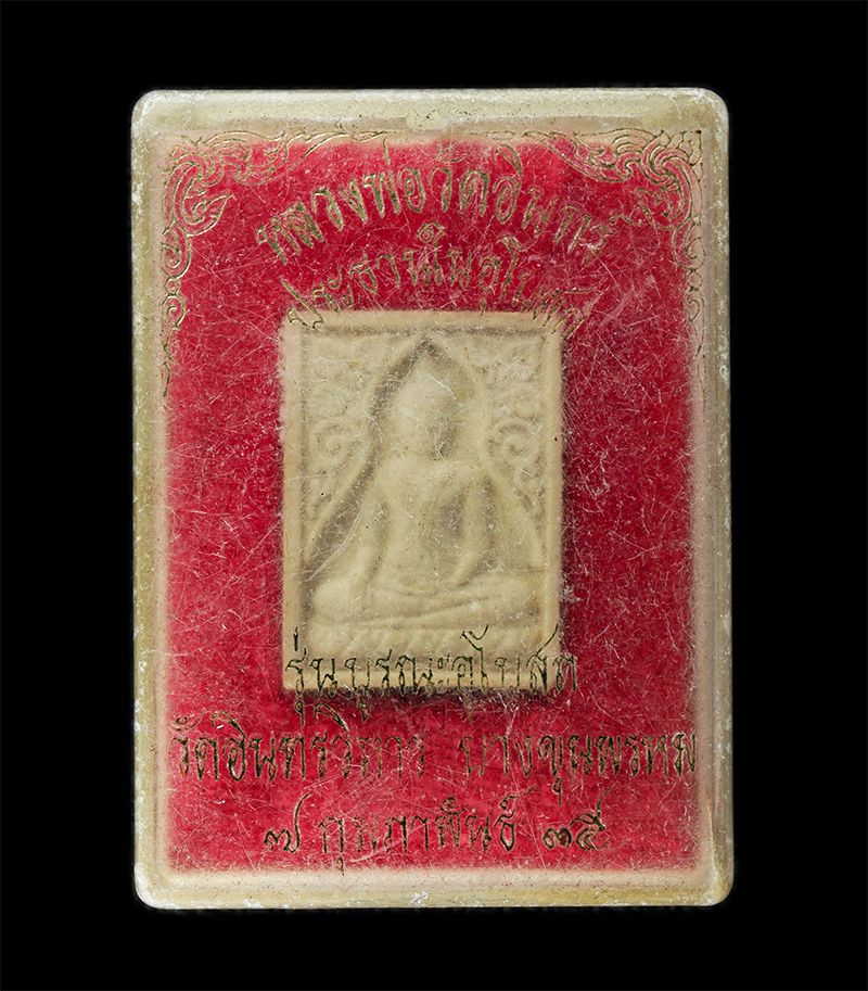 17Sep24 (164)dp.jpg - พระสมเด็จหลวงพ่อวัดอินทร์ พระประธานอุโบสถ รุ่นบูรณะอุโบสถ หลังสมเด็จพุฒาจารย์ โต พรหมรังสี รุ่น ๑ วัดอินทรวิหาร กรุงเทพฯ ปี2535 โดยพระครูธรรมธร ทองสืบ [..] | https://kamulet.in.th